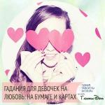 Гадание на картах для девочек